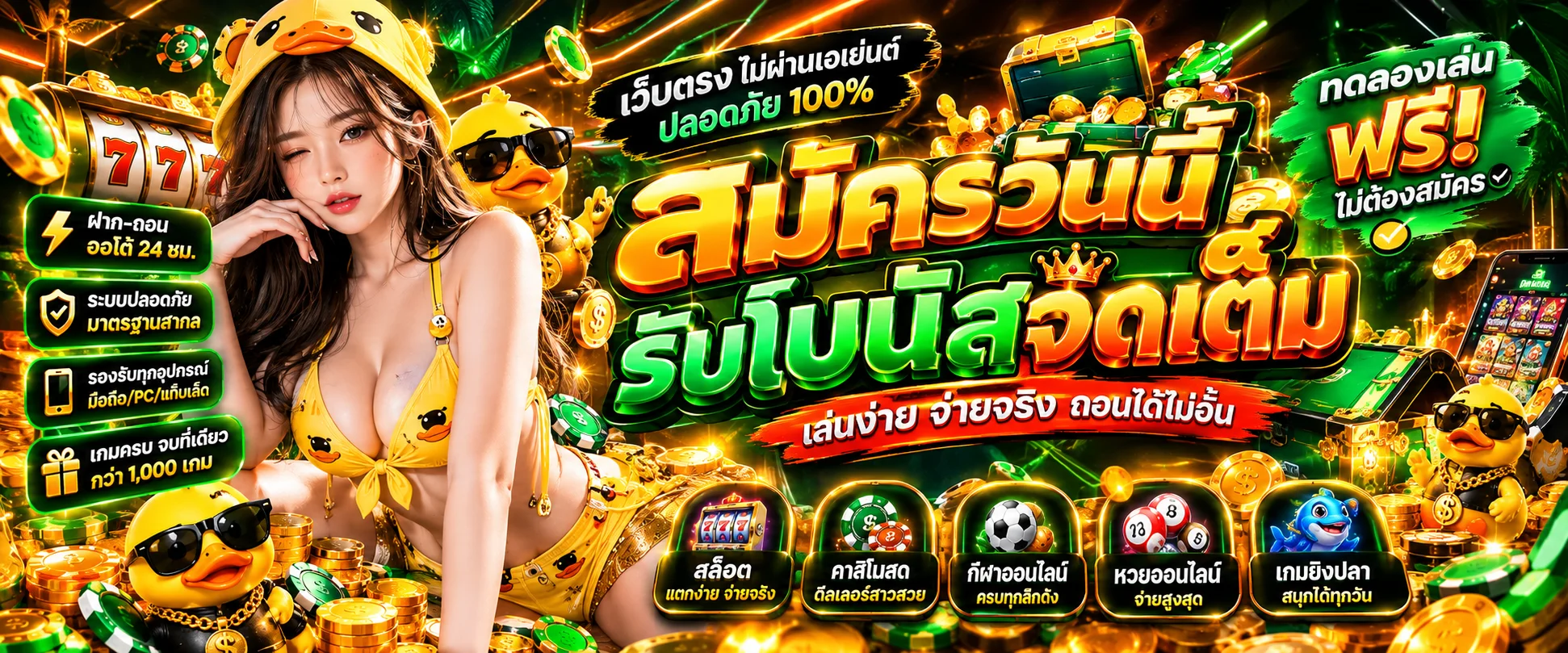 GoodDuck888 คาสิโนออนไลน์ครบวงจร สล็อต บาคาร่า ฝากถอนออโต้
