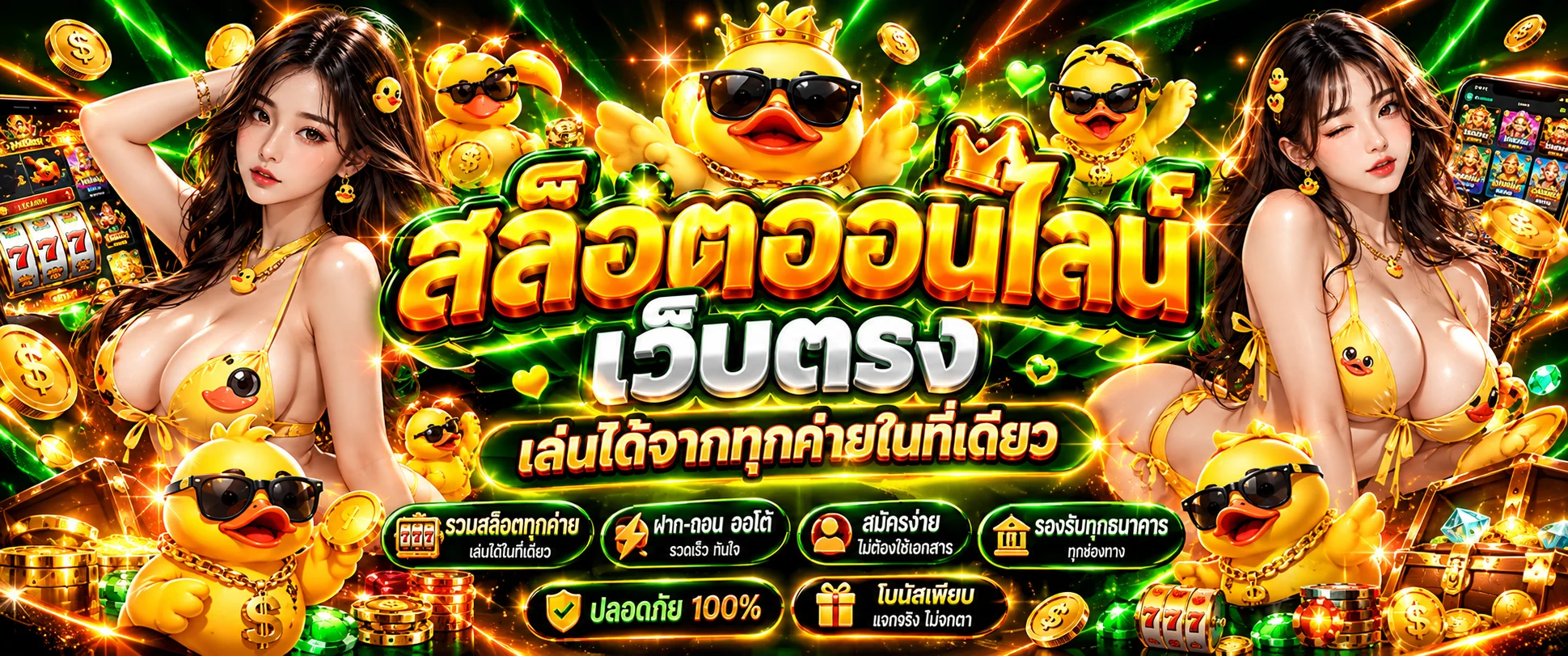 goodduck888 สล็อต รวมสล็อตออนไลน์ทุกค่าย PG JILI Pragmatic แตกง่ายจ่ายจริง
