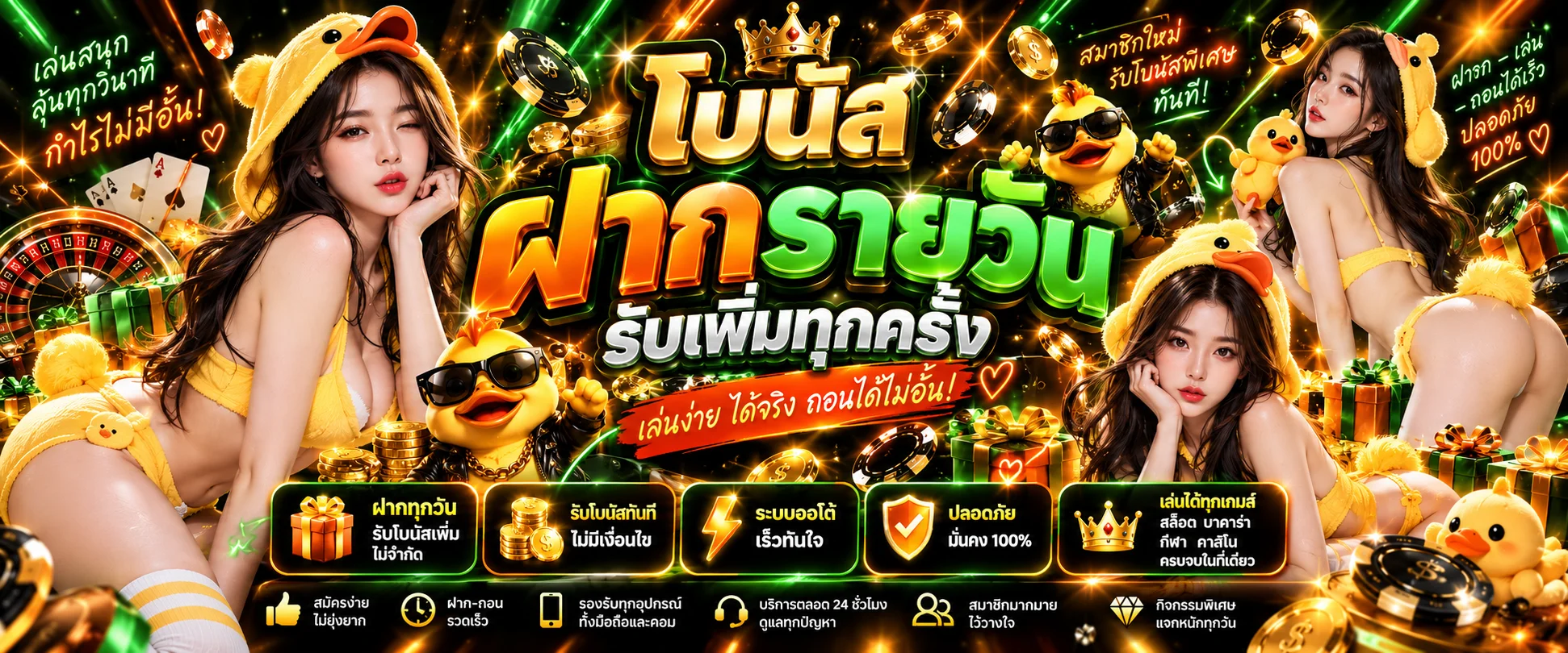 GoodDuck888 คาสิโนออนไลน์ครบวงจร สล็อต บาคาร่า ฝากถอนออโต้