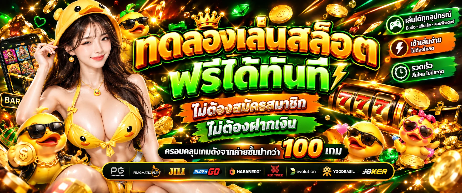 ทดลองเล่น goodduck888 สล็อตฟรีทุกค่าย PG JILI Pragmatic ไม่ต้องสมัคร